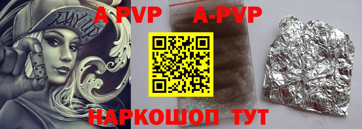 A PVP VHQ  Alpha-PVP  Фурманов  как найти закладки  Вход с VPN 