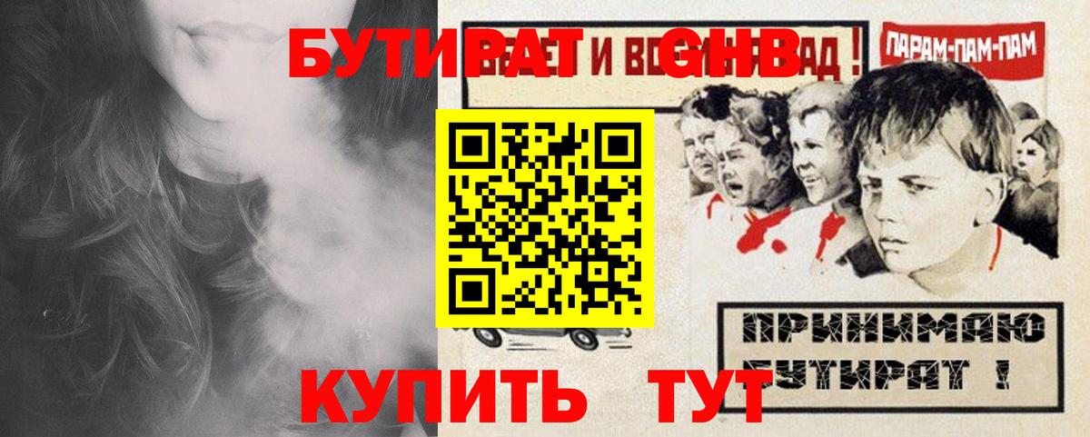 Бутират 1.4BDO  Вход с VPN  Фурманов 