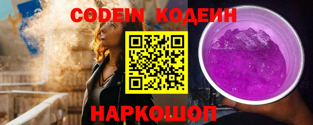 Кодеиновый сироп Lean напиток Lean (лин) Фурманов