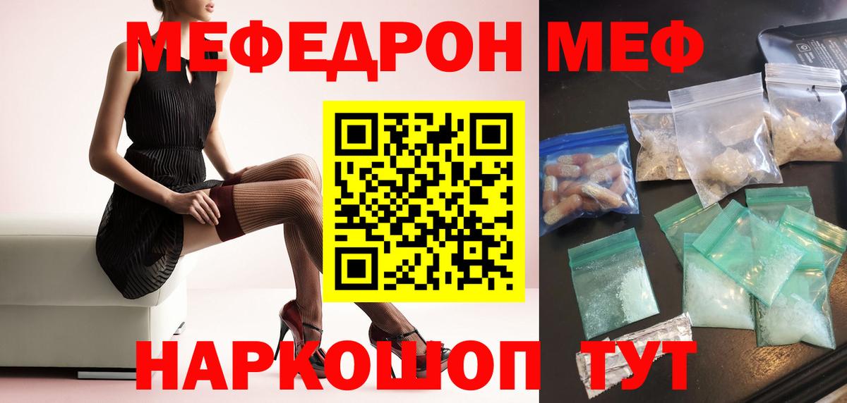 МЕФ кристаллы Фурманов