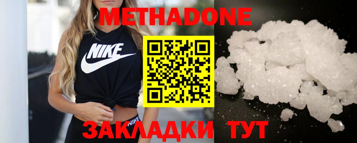 МЕТАДОН кристалл Фурманов