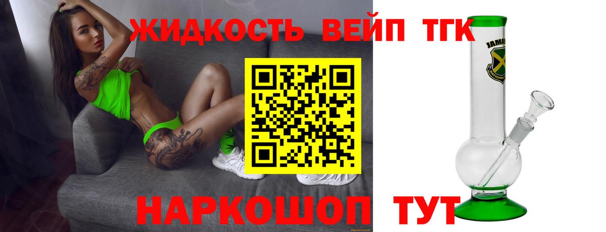 ТГК вейп с тгк Фурманов